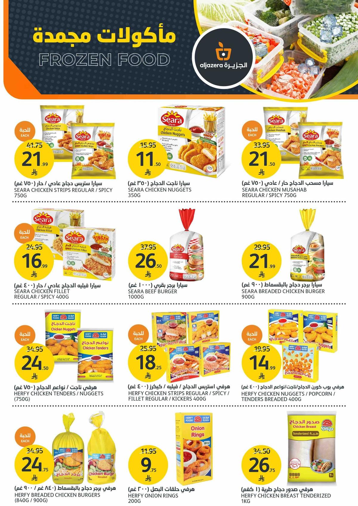 عروض أسواق الجزيرة 7-12 يناير 2026 صفحة 9 - aljazera markets offers 7-12 January 2026 page 9